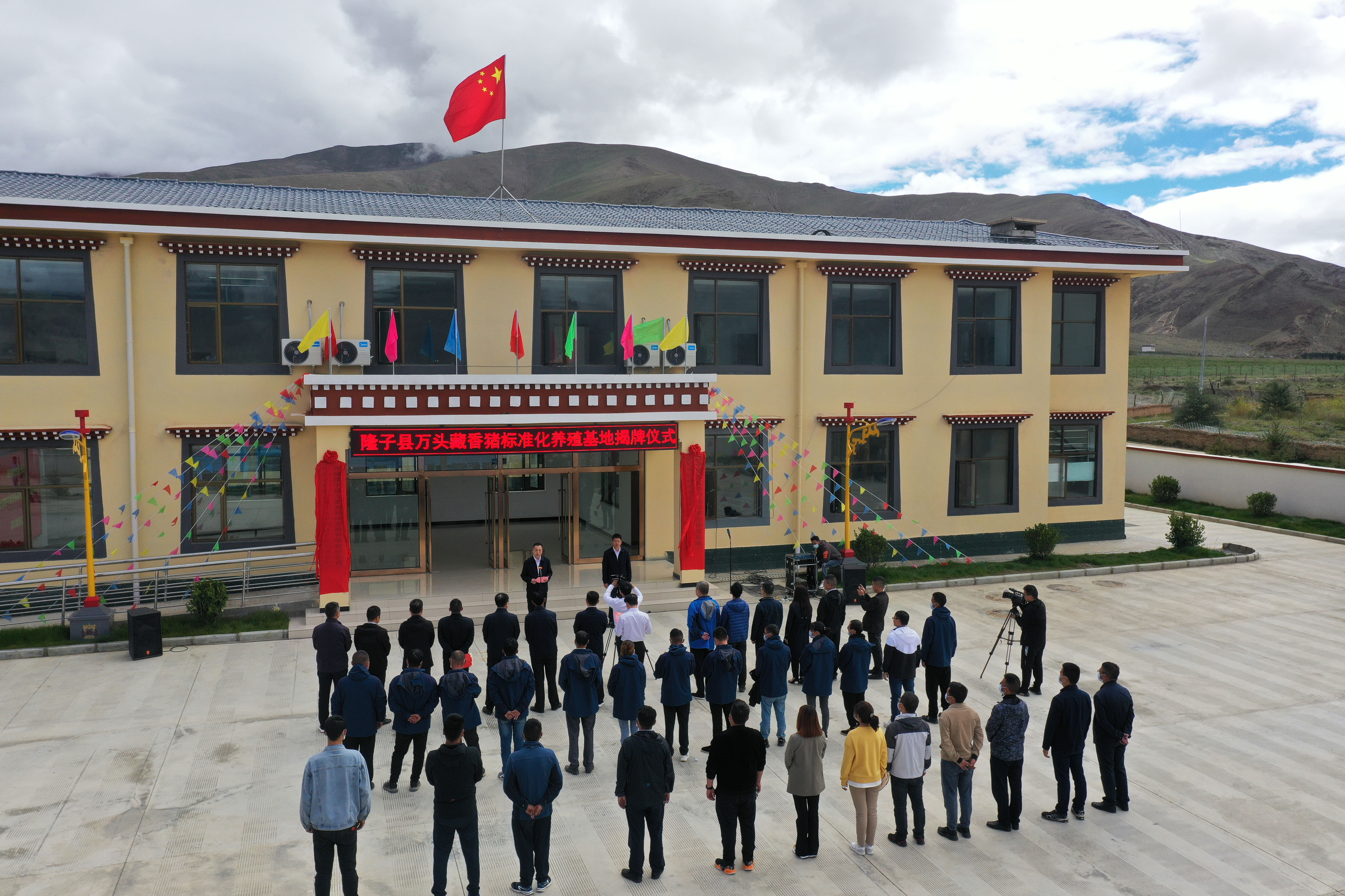 隆子县万头藏香猪标准化养殖基地及西藏隆子县玉麦湘科技发展有限责任公司揭牌仪式在西藏自治区山南市举行
